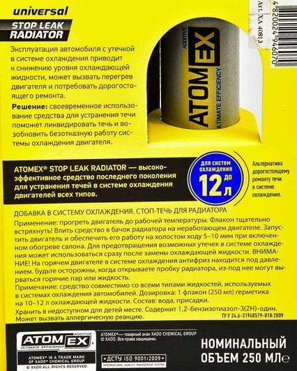 XADO Atomex Stop Leak Radiator, 250 мл (XA40813) присадка фото