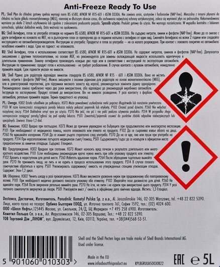 Готовий антифриз Shell G11 синій -38 &deg;C фото