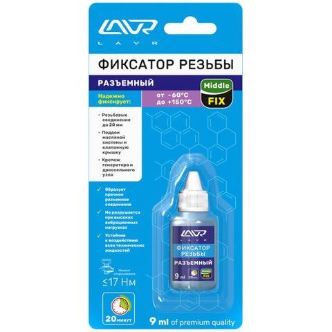 Lavr Sectional фіксатор різьблення, 9 мл (LN1733) фото