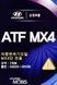 Hyundai ATF MX4 75W, 1 л (0450000130) напівсинтетична трансмісійна олива 0450000130 фото 2