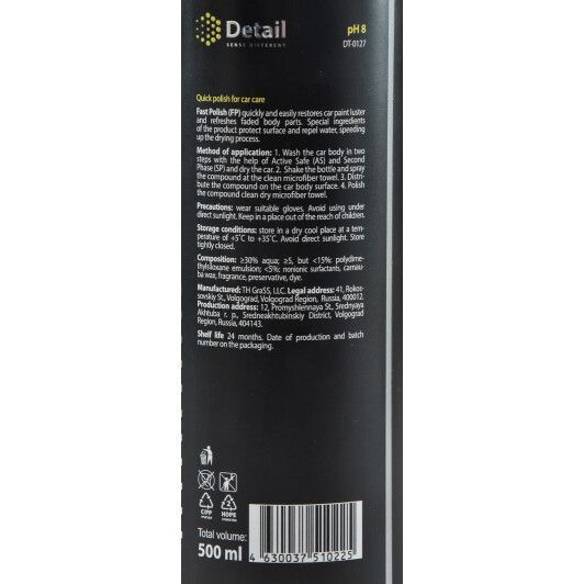 Полироль для кузова Detail Fast Polish фото