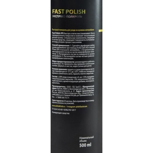 Полироль для кузова Detail Fast Polish фото