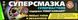 Суперлитиевая смазка Xado, 125 мл (XA30205) XA30205 фото 3