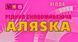 Омивач АЛЯSКА літній ягідний 3 л (701264) 701264 фото 2