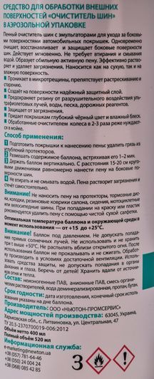 Чернитель шин PiTon Очищувач шин 439962 400 мл фото