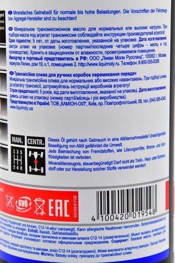 Liqui Moly GL-4 85W-90, 1 л (1030) минеральное трансмиссионное масло фото