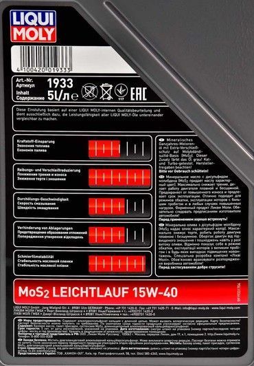 Liqui Moly MoS2 Leichtlauf 15W-40 5 л, (1933) моторна олива фото