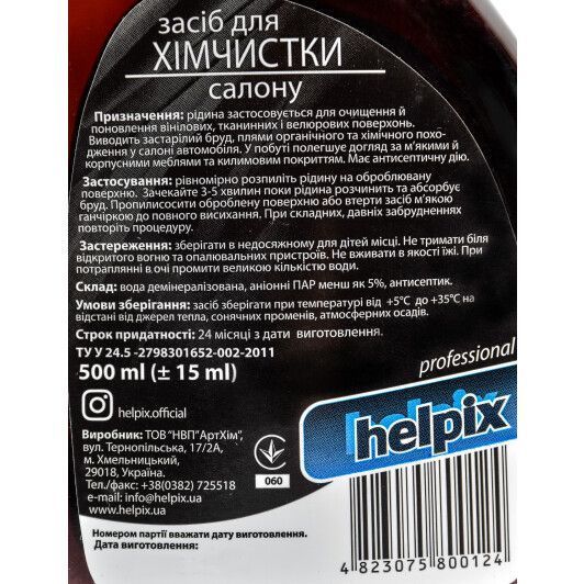 Очиститель салона Helpix Химчистка салона 500 мл 4823075800124 фото