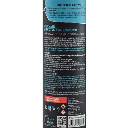 Очиститель салона Lavr Effective Foam 650 мл ln1451 фото