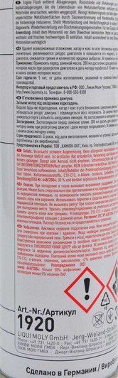 Liqui Moly Engine Flush, 0,3 л (2678) промывка двигателя фото