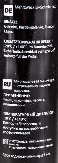 Unil Grease EP/R2 літієве мастило, 400 мл (76831) фото