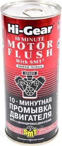 Hi-Gear 10 Minute Motor Flush with SMT HG2217, 0,444 л (hg2217) промывка двигателя фото
