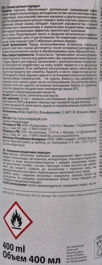 Presto Chain Spray, 400 мл (217630) мастило для ланцюгових передач фото