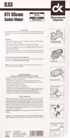 Дорожня Мапа Copper RTV Silicone Gasket Maker чорний формувач прокладок, 85 мл (DK105) фото