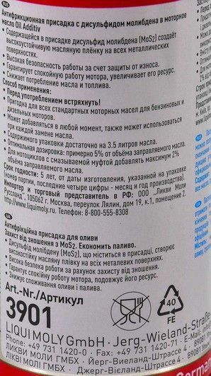 Liqui Moly Oil Additiv, 125 мл (3901) присадка фото