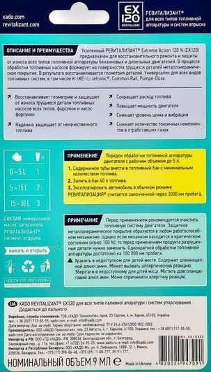 XADO Revitalizant EX120 для всіх типів паливної апаратури та систем упорскування палива, 9 мл (xa10333) фото