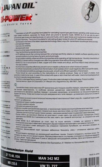 Bi-Power Hypo GL-5 80W-90, 1 л (0033847) трансмиссионное масло фото