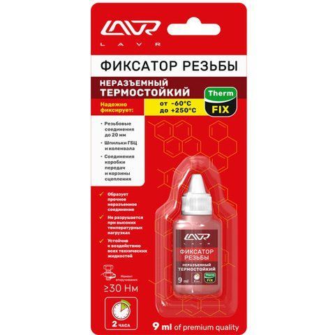 Lavr Therm Fix фіксатор різьблення, 9 мл (LN1732) фото