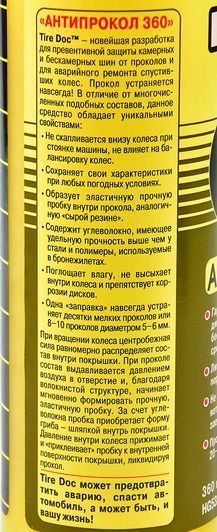 Hi-Gear Tire Doc, 360 г (HG5312) герметик-антипрокол фото