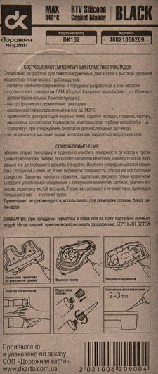 Дорожня Карта Copper RTV Silicone Gasket Maker чорний формувач прокладок, 25 мл (DK102) фото