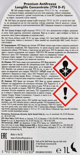 Shell Premium Long Life G12/G12+ червоний, 1 л (PBT75F) концентрат антифризу фото