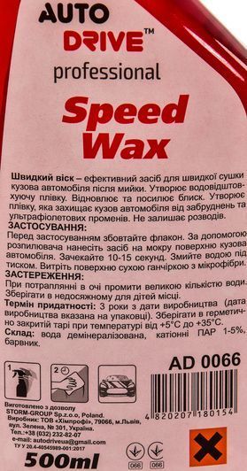 Поліроль для кузова Auto Drive Speed Wax фото