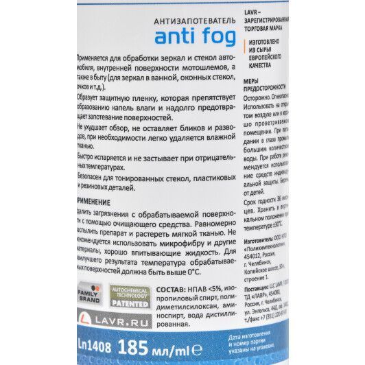 Антитуман Lavr Anti Fog LN1408 185 мл фото