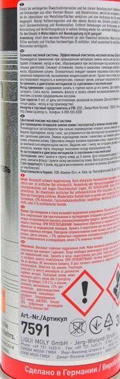 Liqui Moly Oilsystem Spulung Effektiv, 0,3 л (7591) промывка двигателя фото