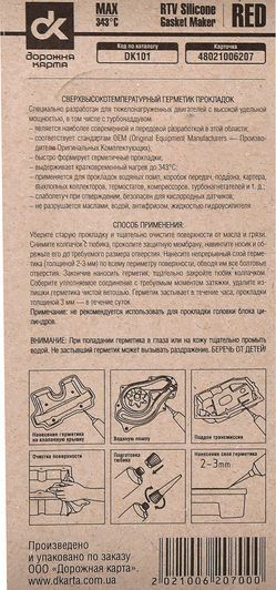 Дорожня Карта Copper RTV Silicone Gasket Maker червоний формувач прокладок, 25 мл (DK101) фото