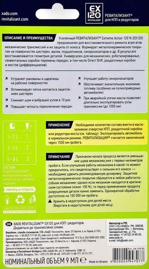 XADO Revitalizant EX120 для КПП та редукторів (блістер), 9 мл (xa10330) присадка фото