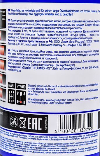 Liqui Moly GL-4+ GL-4 / 5 75W-90, 1 л (3979) синтетическое трансмиссионное масло фото