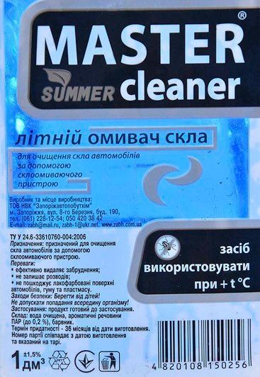 Омыватель Master Cleaner летний морской бриз 1 л, (4800304772) фото