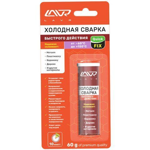 Холодная сварка Lavr фото