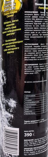 Runway Foamy Engine Cleaner пінний, 650 мл (RW6080) очищувач двигуна фото