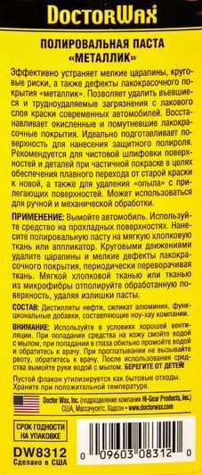 Полірувальна паста DoctorWax "Металік" фото