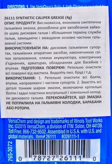 VersaChem Synthetic Brake Grease мастило для гальм, 4 мл (26111) фото