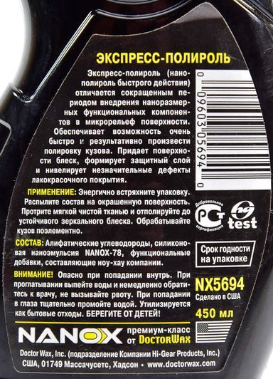 Поліроль для кузова Nanox Express Polish фото