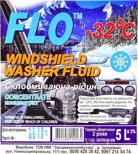 Концентрат омивача Master Cleaner Flo зимовий -32&deg;С 5 л (4802879207) фото