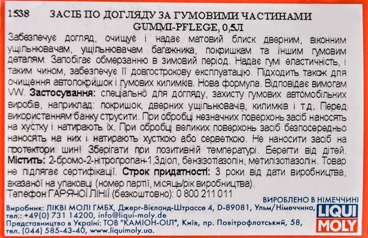 Liqui Moly Gummi-Pflege, 500 мл (1538) чорнильник шин фото