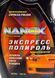 Поліроль для кузова Nanox Express Polish NX5694 фото 2