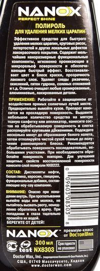 Полироль для кузова Nanox Scratch & Swirl Remover фото