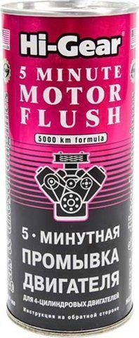Hi-Gear 5 Minute Motor Flush HG2205, 0,444 л (hg2205) промывка двигателя фото