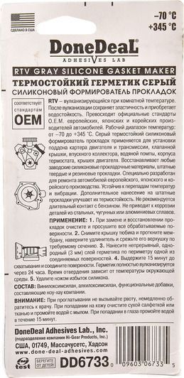 DoneDeal Gasket Maker серый формирователь прокладок, 85 мл (DD6733) фото