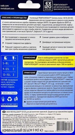 XADO Revitalizant EX120 для автоматичних трансмісій, 9 мл (xa10331) фото