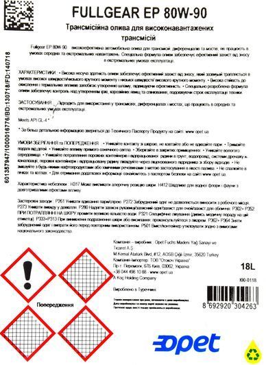 Opet FullGear EP GL-4 80W-90, 18 л (601357947) трансмісійна олива фото