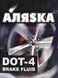 АЛЯSКА DOT 4, 0,75 л (5438) тормозная жидкость пластиковая тара 5438 фото 2