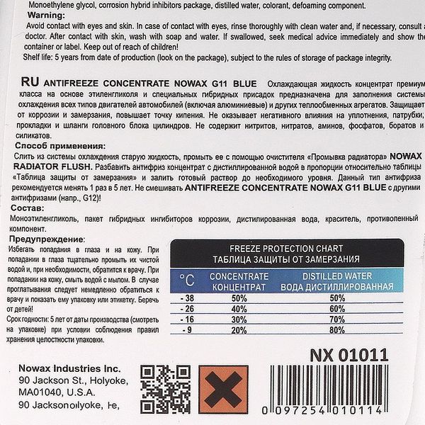 Nowax G11 синій, 1 л (NX01011) концентрат антифризу фото