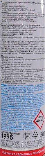 Liqui Moly Oil-Verlust-Stop, 300 мл (1995) присадка фото