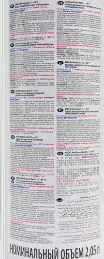 Готовий антифриз Xado G12+ червоний -40 &deg;C фото