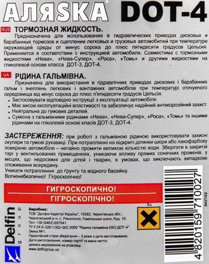 АЛЯSКА DOT 4, 0,39 л (5437) гальмівна рідина пластикова тара фото